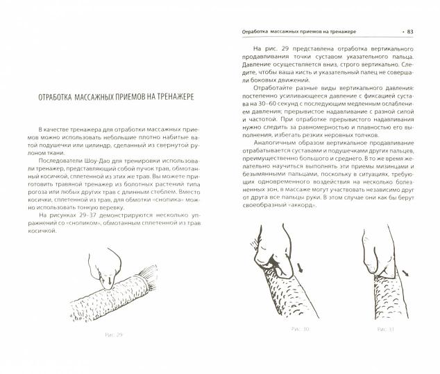 Секреты даосского массажа (Амрита-Русь)