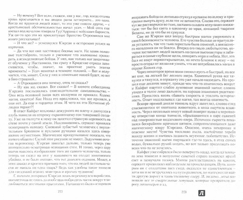 Наемник Его Величества