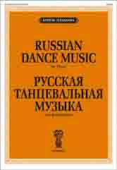 Русская танцевальная музыка: Для фортепиано
