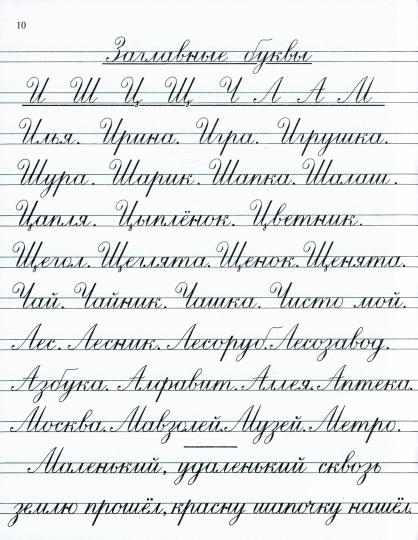 Прописи для учащихся 3 класса начальной школы. 1957 год. Воскресенская А.И., Ткаченко Н.И.