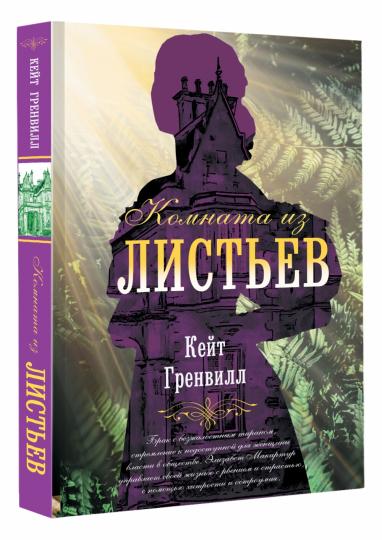 Комната из листьев