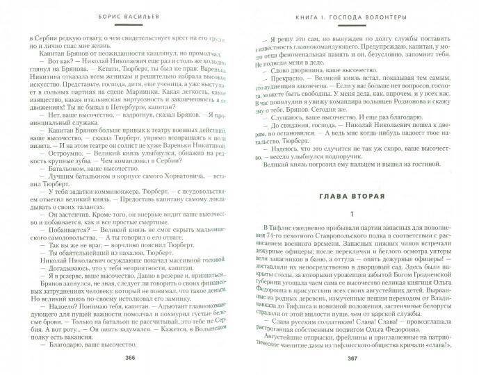 Господа офицеры