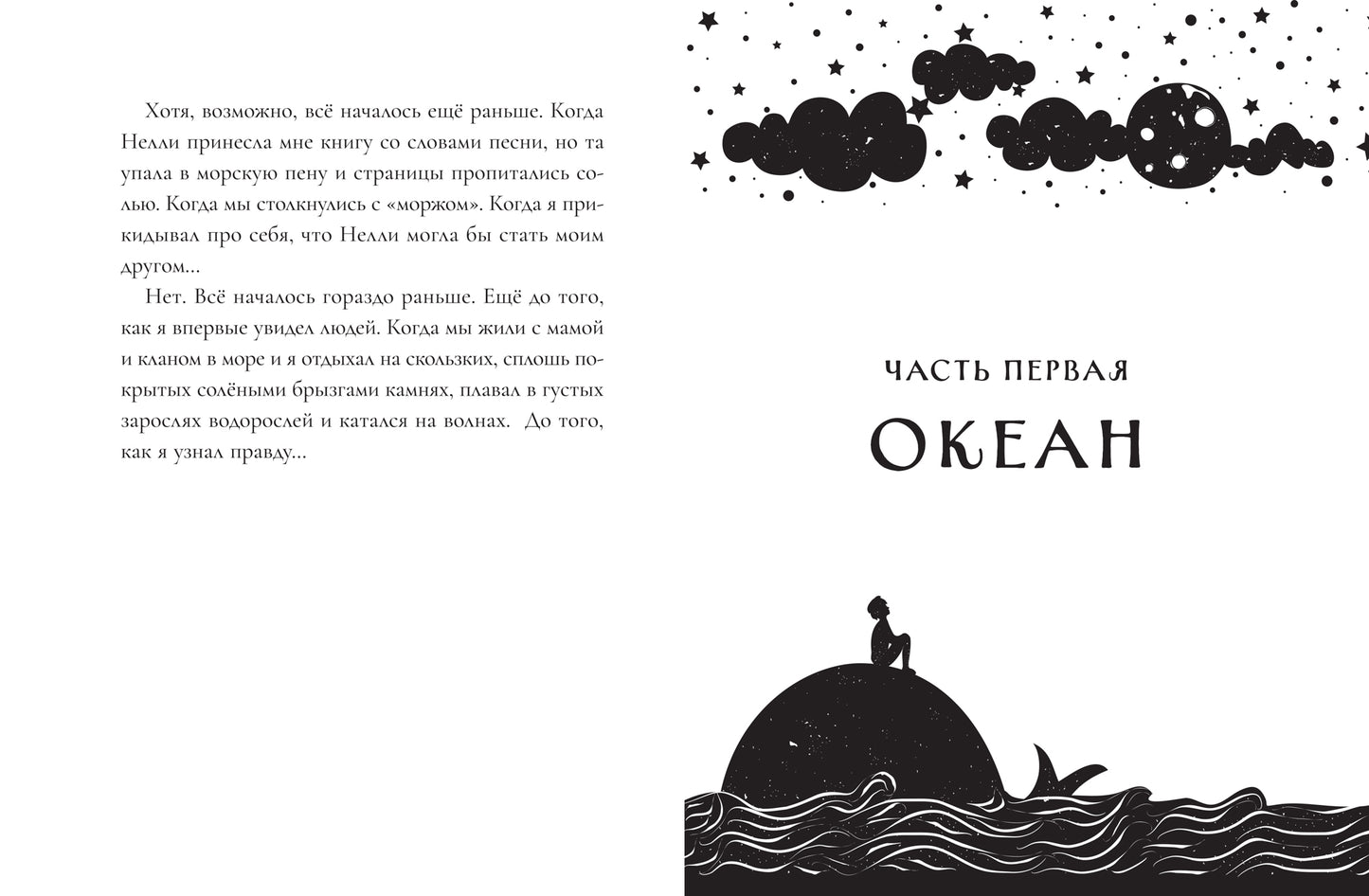 Превращение