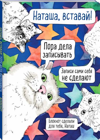 Blocage. Наташа, проснись! Pour ce faire, (format A4, gros bloc, gros morceaux, bloc dans cette pièce)