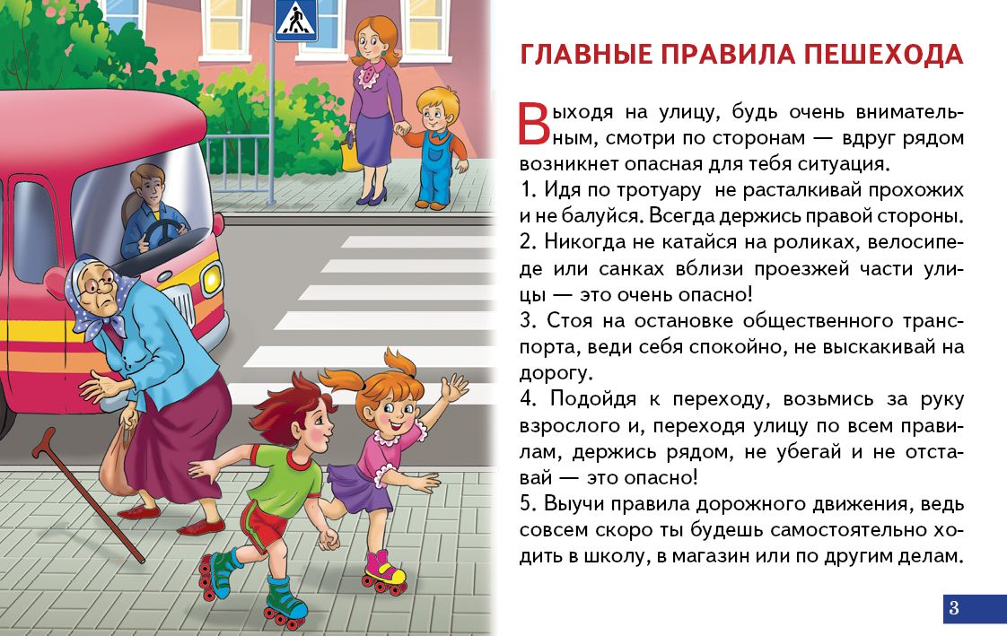 Карточки. Правила дорожного движения ; Карточки. Правила дорожного движения