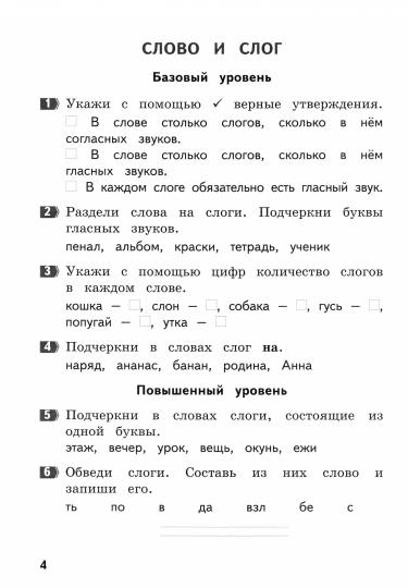 Щеглова 1 кл. Разноуровневые тематические работы по русскому языку.