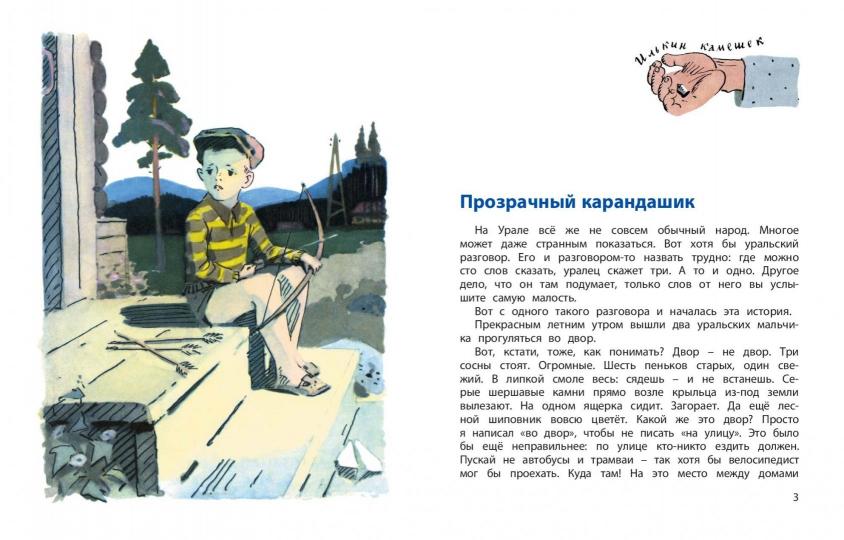 Мишин самоцвет