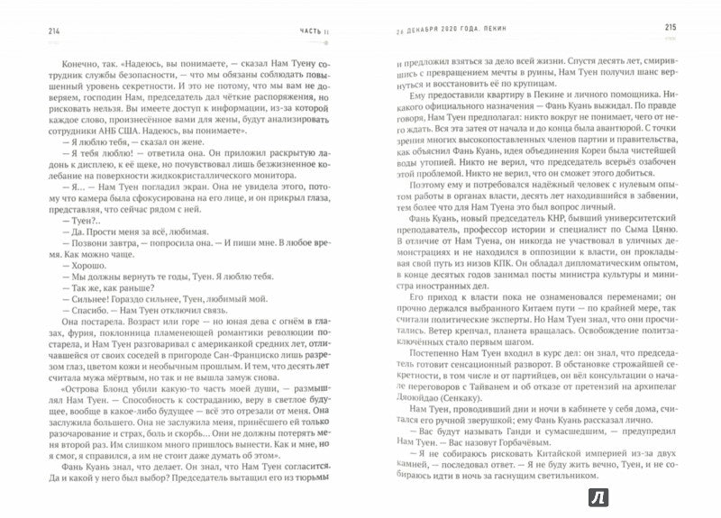 Лучи уходят за горизонт (2001—2091)