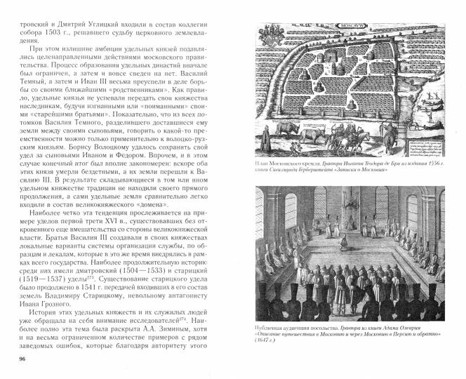 Служилые элиты Московского государства. Формирование, статус, интеграция. XV—XVI вв.