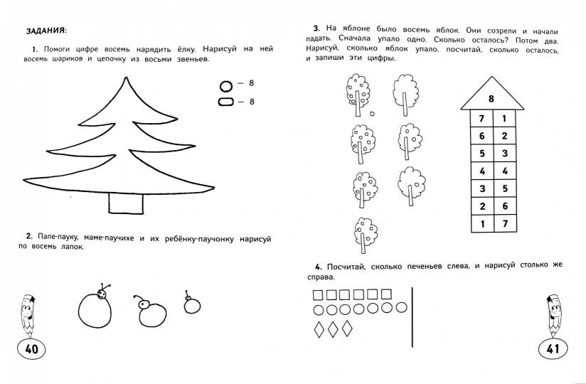Учим числа и фигуры