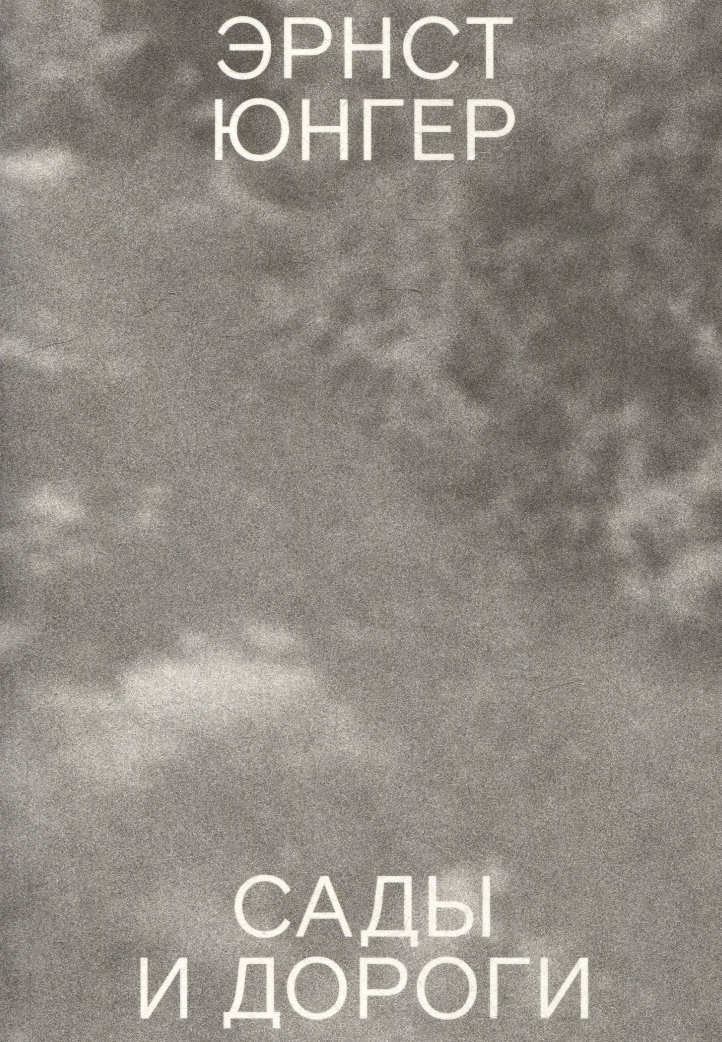 Сады и дороги