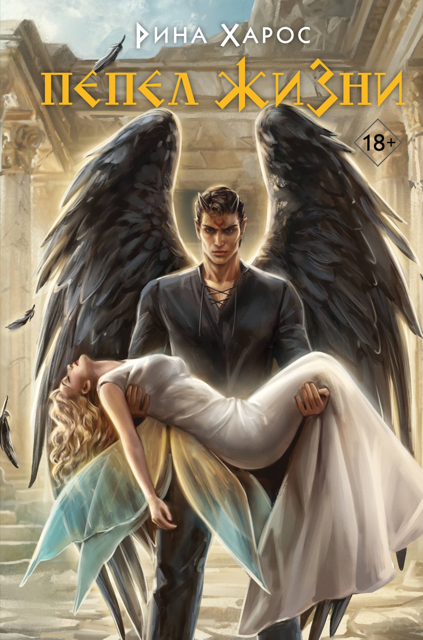 Комплект из 3 книг: Песнопение бога (Цикл Песнопение бога #1) + Плач смерти (Цикл Песнопение бога #2) + Пепел жизни (Цикл Песнопение бога #3)