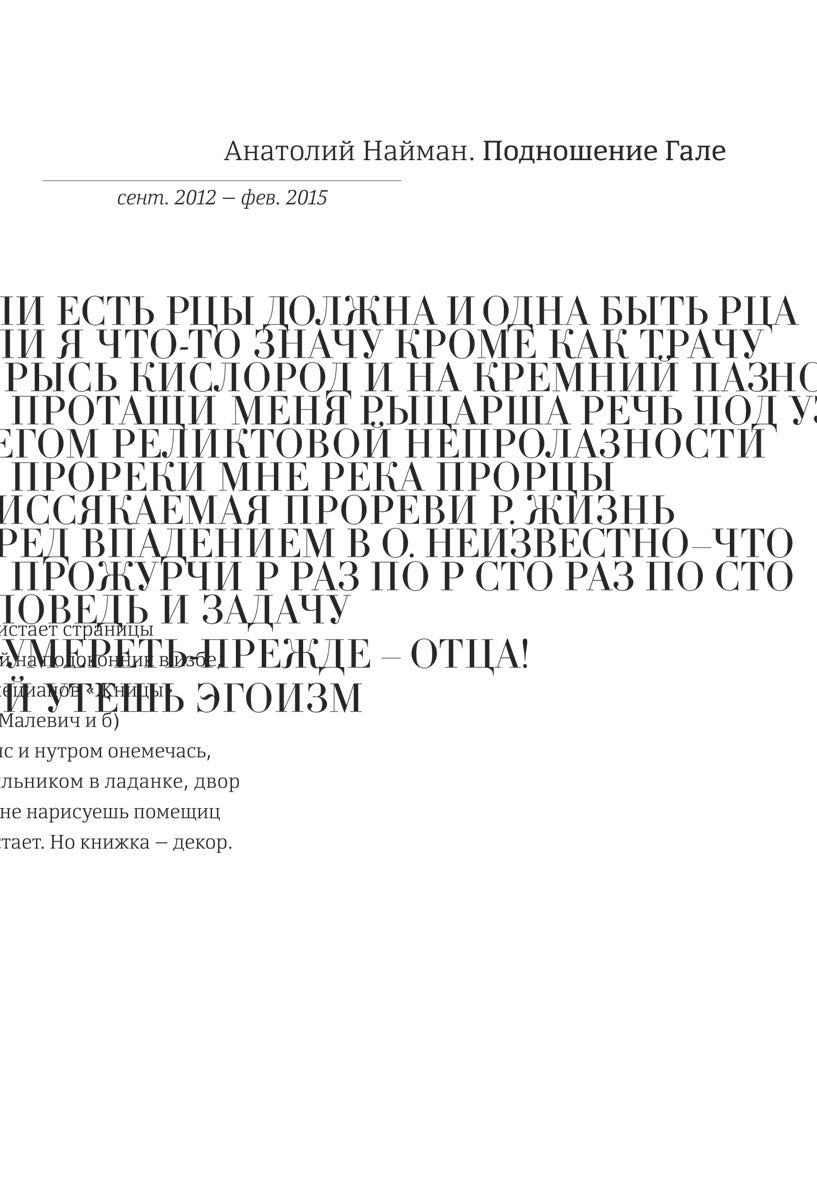 Новая классика.Подношение Гале