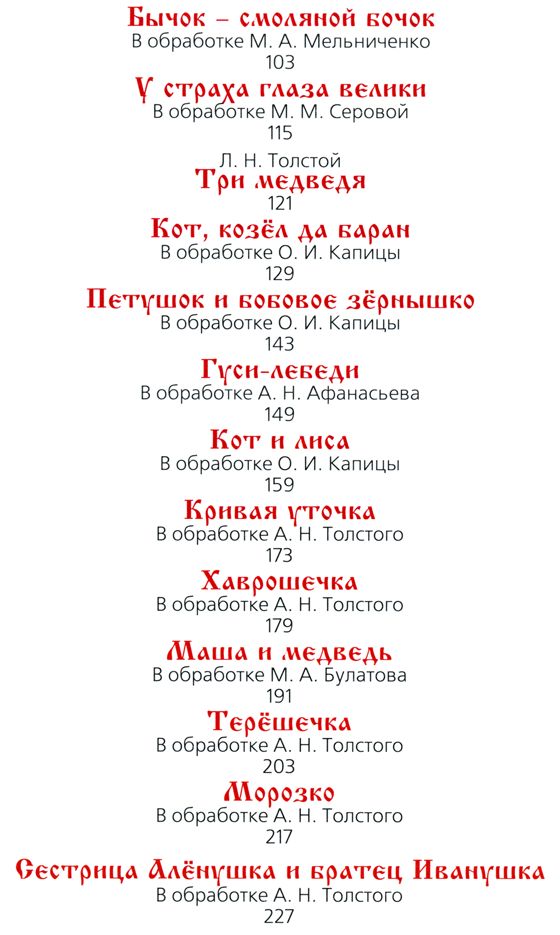 Большая книга русских сказок