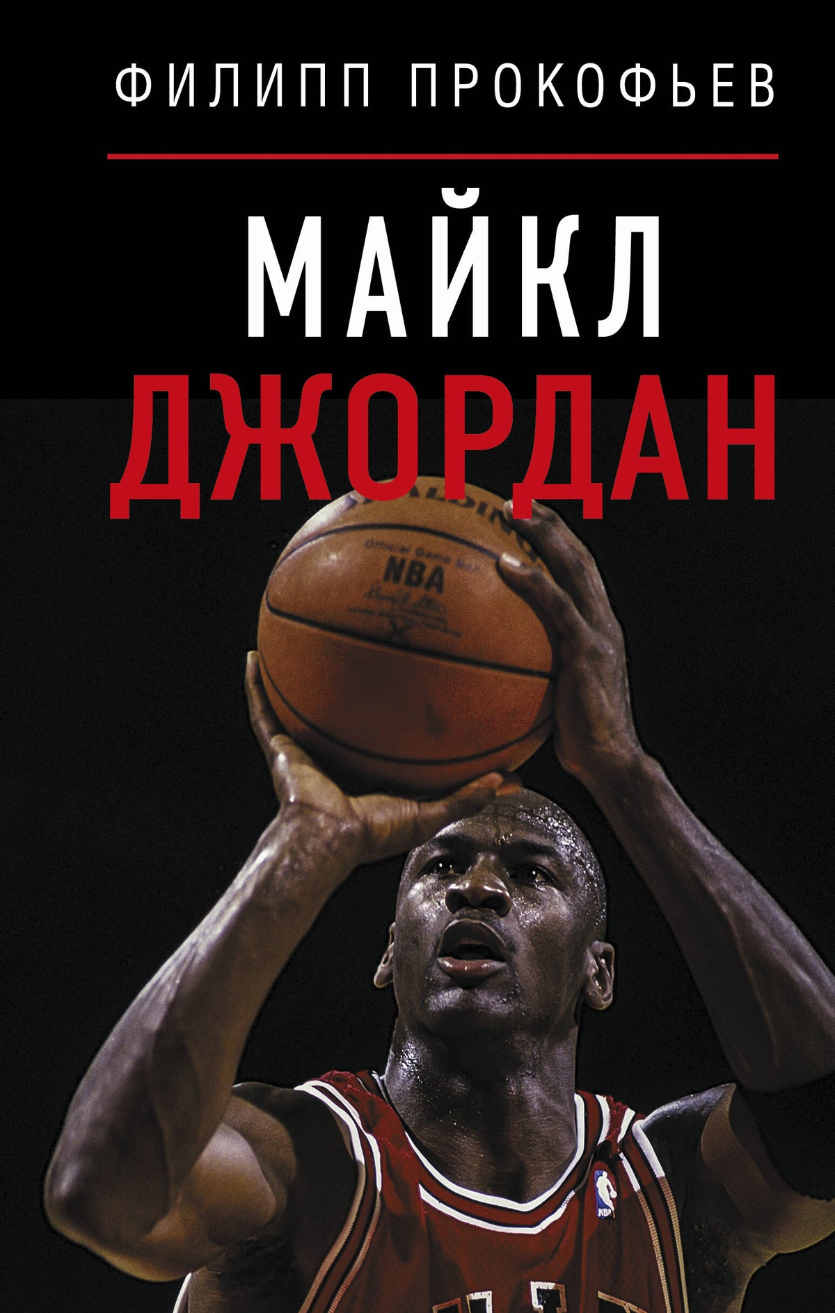 Майкл Джордан