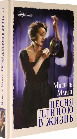 Марли. Песня длиною в жизнь