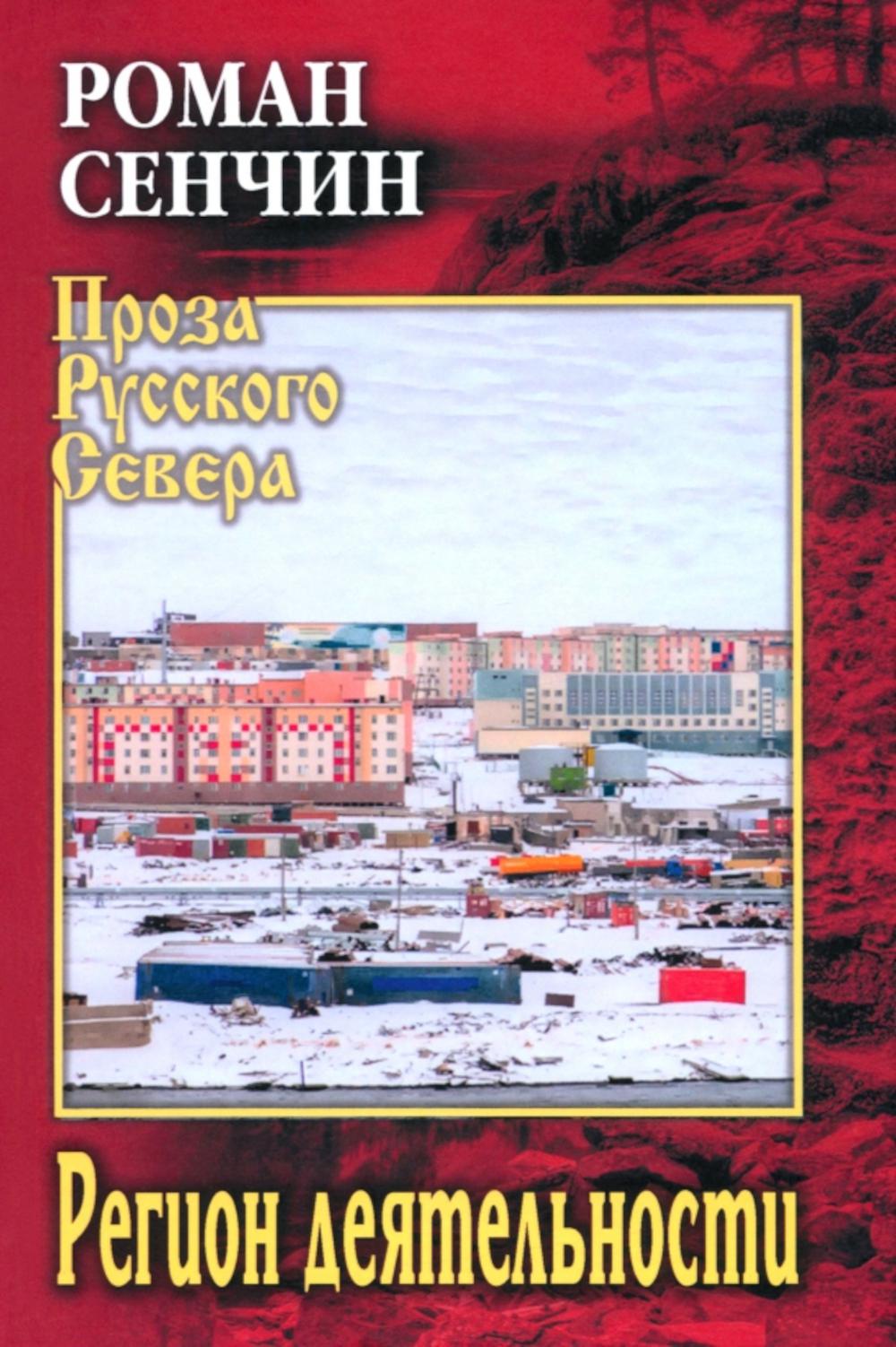 ПРС Регион деятельности (12+)