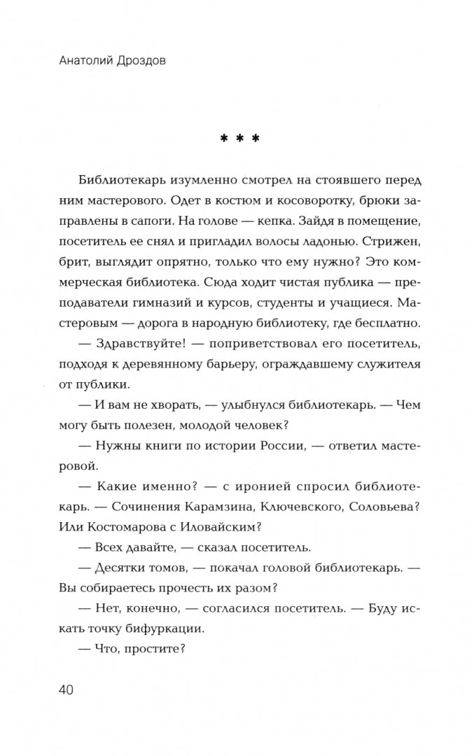 Мастеровой: попаданец в магическую Российскую империю