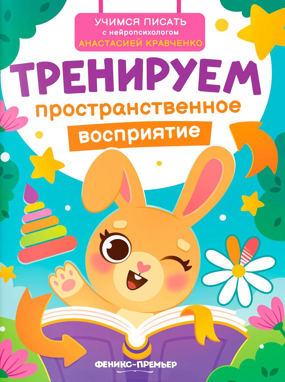 Тренируем пространственное восприятие