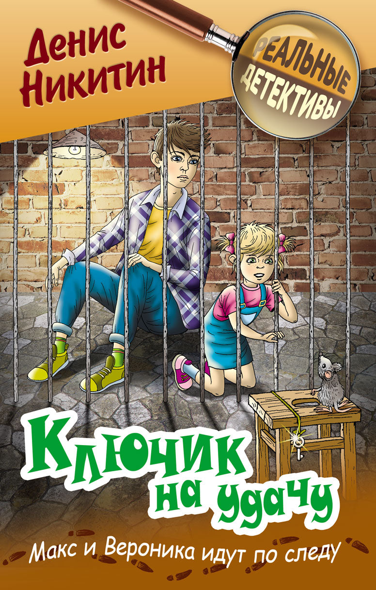 Ключик на удачу