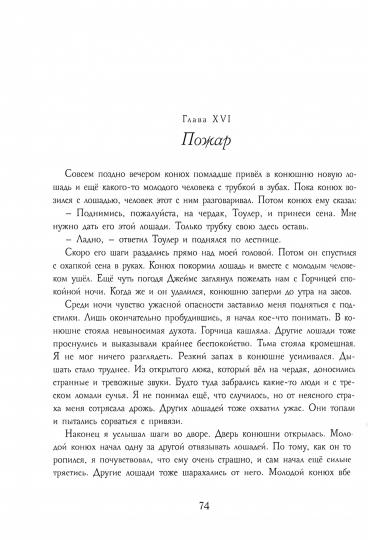 100 ЛУЧШИХ КНИГ. Черный красавчик