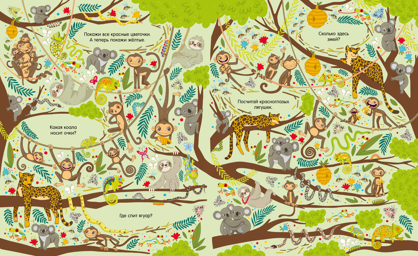 Найди и покажи. Большая книга Животные