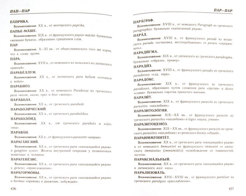 Большой этимологический словарь русского языка