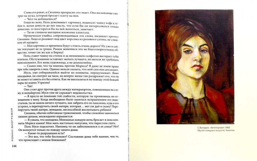 Ж. Шампион. СЮЗАННА ВАЛАДОН Пер. с франц. - 2017, Обложка, - 312 с., ил., 1000 экз. Книга Жанны Шампион — первое издание на русском языке, посвященное жизни и творчеству французской художницы Сюзанны Валадон, урожденной Мари-Клементин Валад (1865–1938). Г