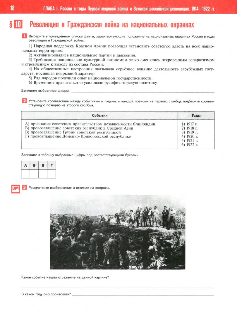 Тороп.История. История России. 10—11 классы. Базовый уровень. Практикум / к Мединскому