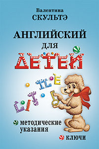 Английский для детей. Méthodes de nettoyage et de clés