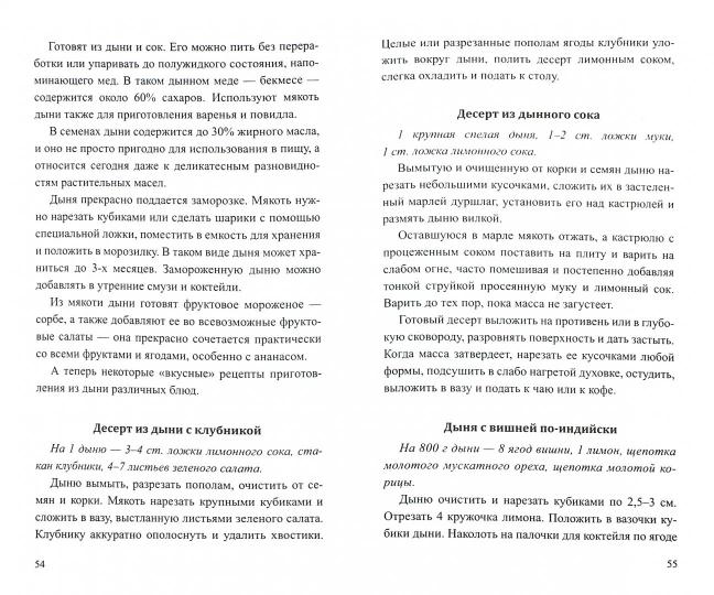 Дыня. Мифы и реальность