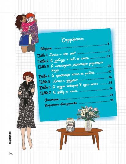 Мой блокнот. Хюгге. Философия комфорта