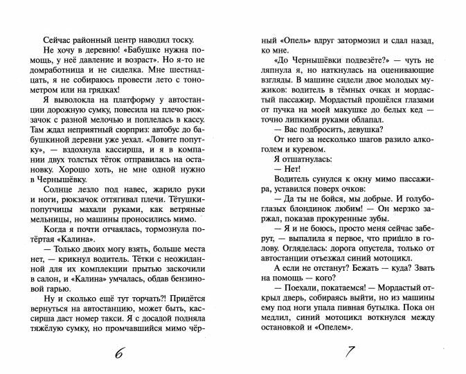 Лето над обрывом Юлия Ива