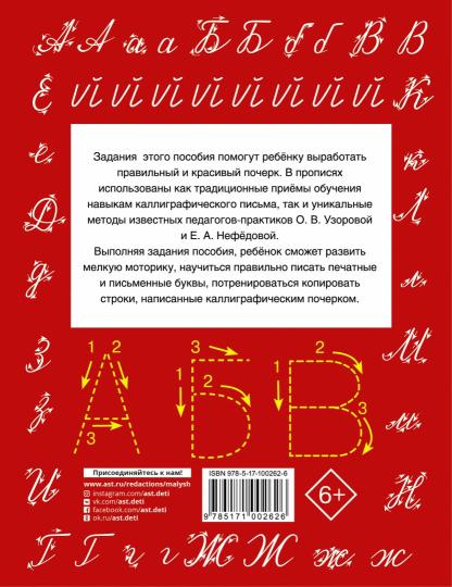 Быстрое обучение письму