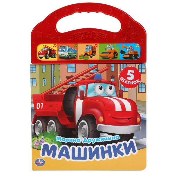Livre de machines à laver pour enfants DРУЖИНИНА (5 pièces bouton dans un sac en plastique) 165x242mm 10 pièces dans un cor.32 pouces