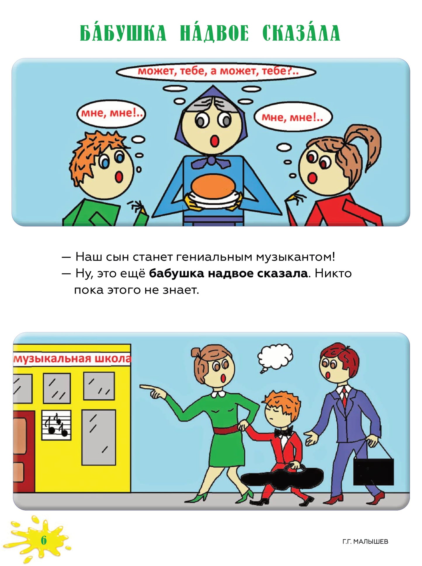 Что вы имеете в виду? Картинный словарь устойчивых словосочетаний русского языка
