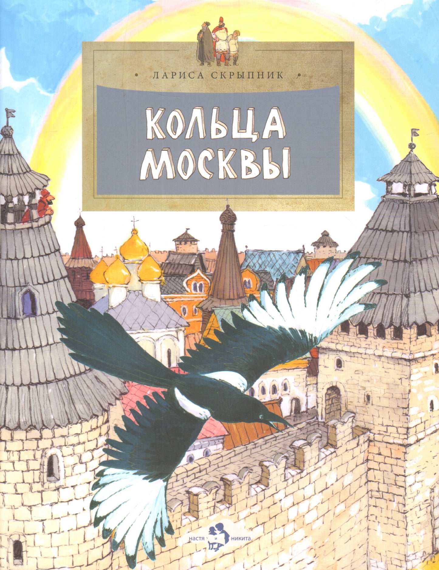 Кольца Москвы. 4-е изд. Вып. 130