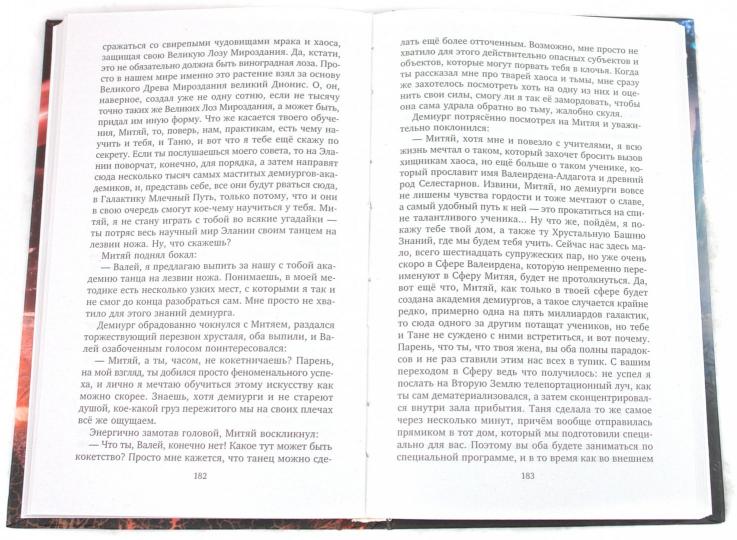 Академия демиургов