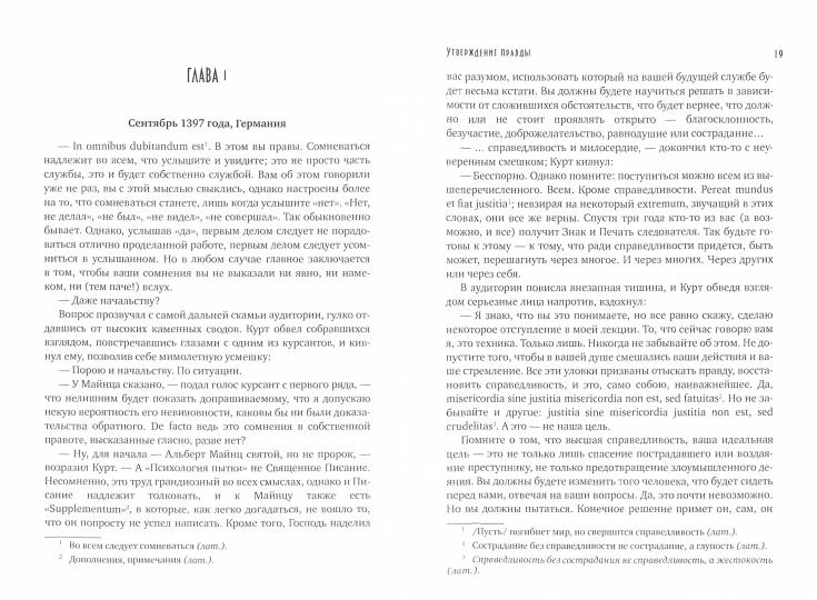 Утверждение правды