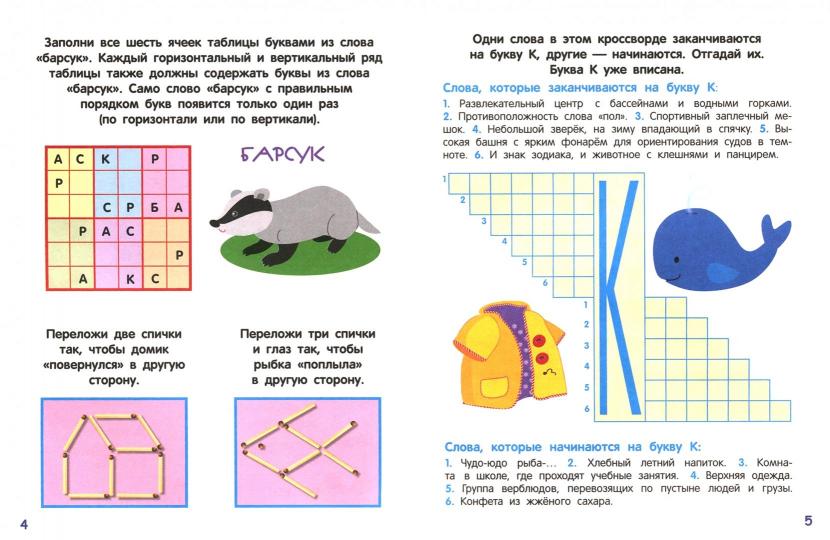 Чем заняться на каникулах.Вып.5.Лабиринты,схемы,головоломки