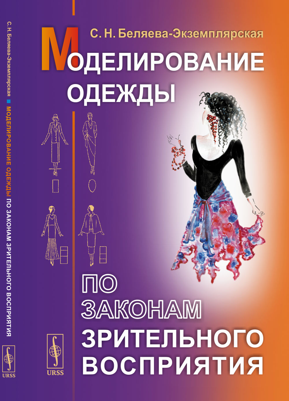 Моделирование одежды по законам зрительного восприятия