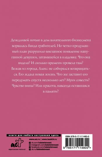 Спаси меня