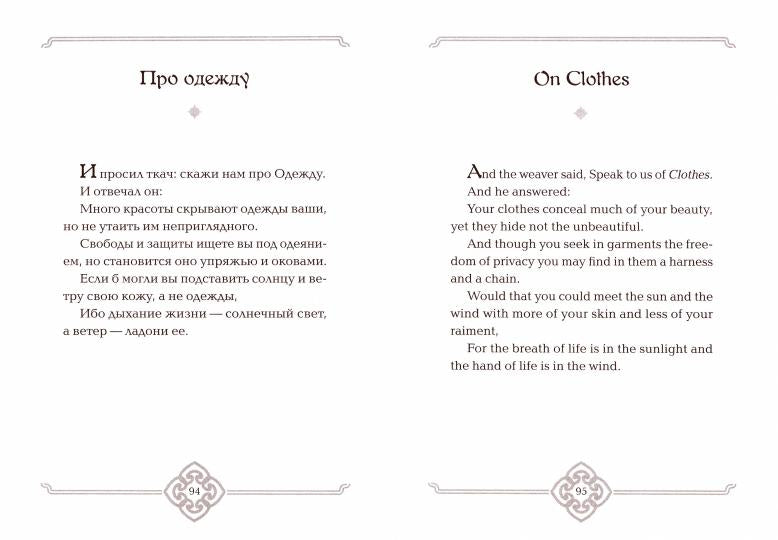 Пророк+с/о (на англ.и русск.яз.)