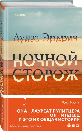 Ночной сторож