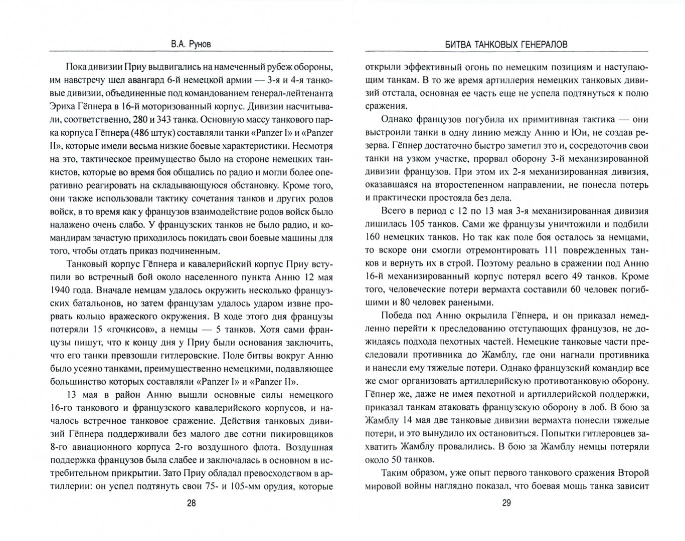 1941-1945 ВИНВ Битва танковых генералов (12+)