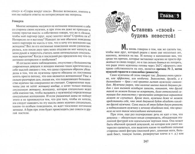 Успешное замужество и мужчины,которые этому мешают