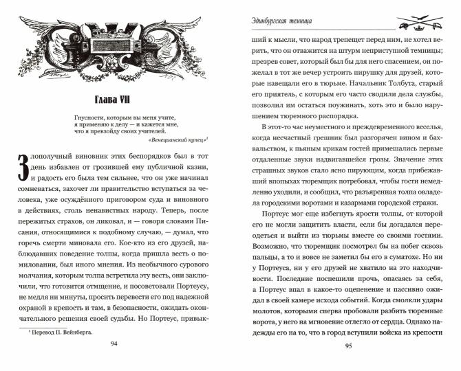 МП Эдинбургская темница т.1 (12+)