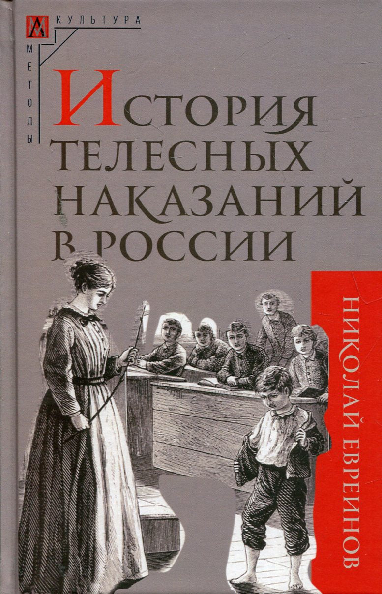 История телесных наказаний в России