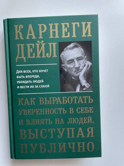 Как выработать уверенность в себе и влиять на людей, выступая публично (пер.)