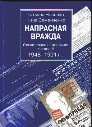 Напрасная вражда